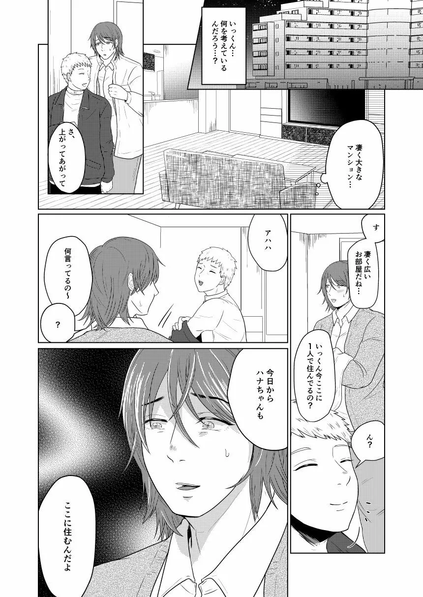 SM調教漫画⑦完結編 - page11