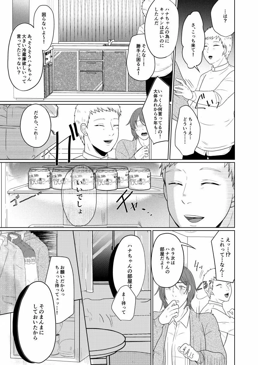 SM調教漫画⑦完結編 - page12