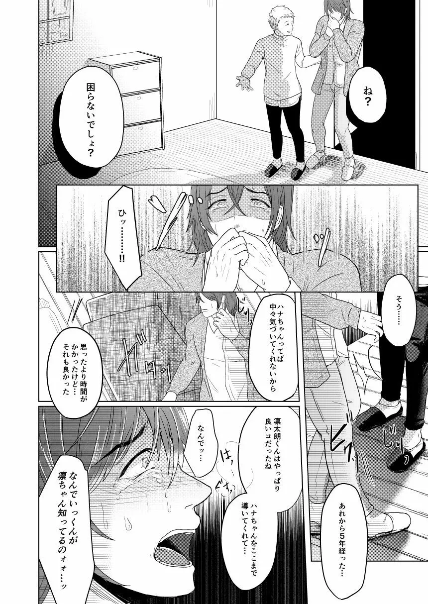 SM調教漫画⑦完結編 - page13