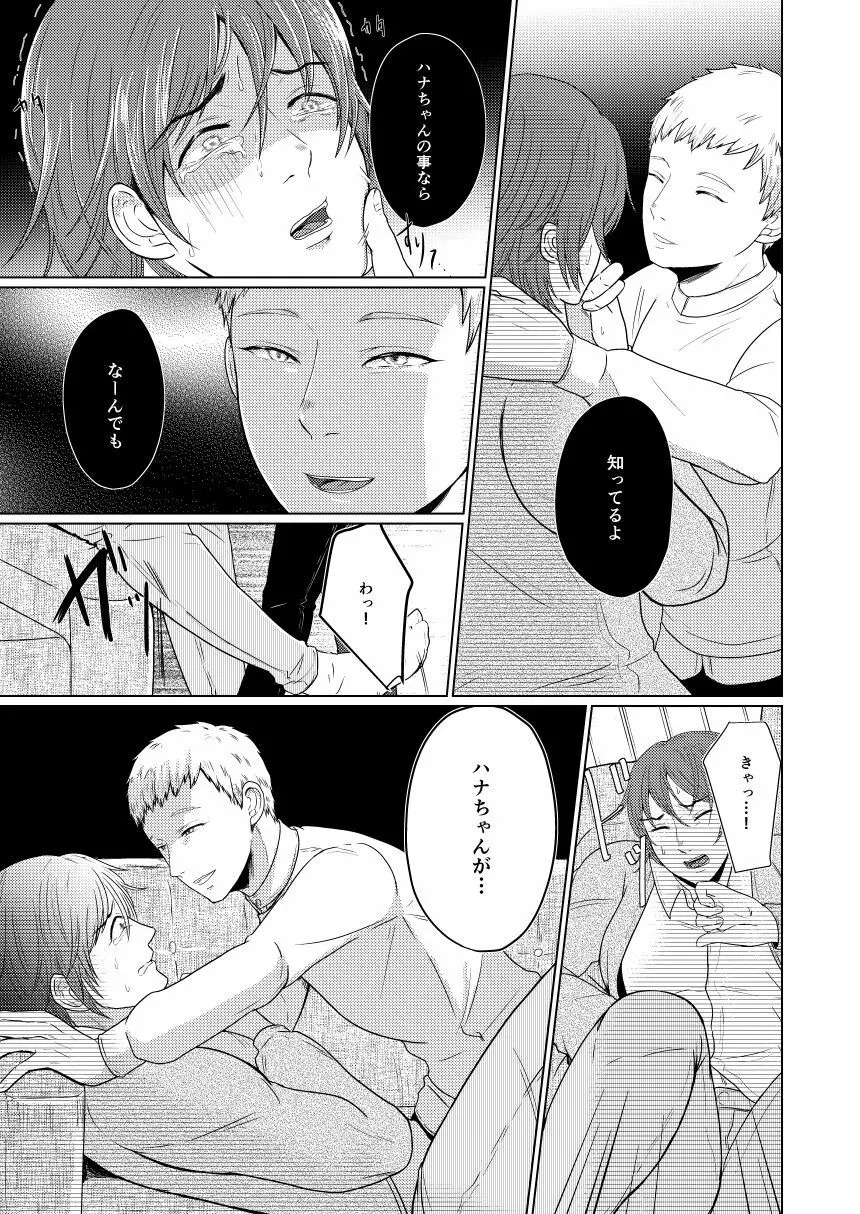 SM調教漫画⑦完結編 - page14