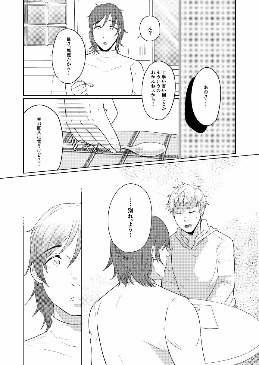 SM調教漫画⑦完結編 - page3