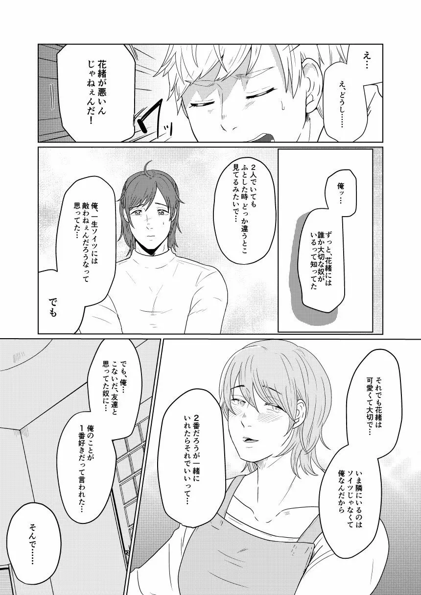 SM調教漫画⑦完結編 - page4