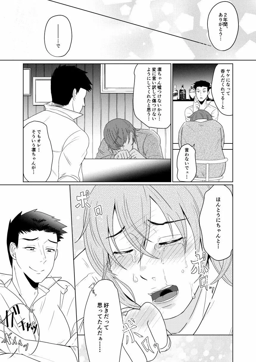 SM調教漫画⑦完結編 - page6