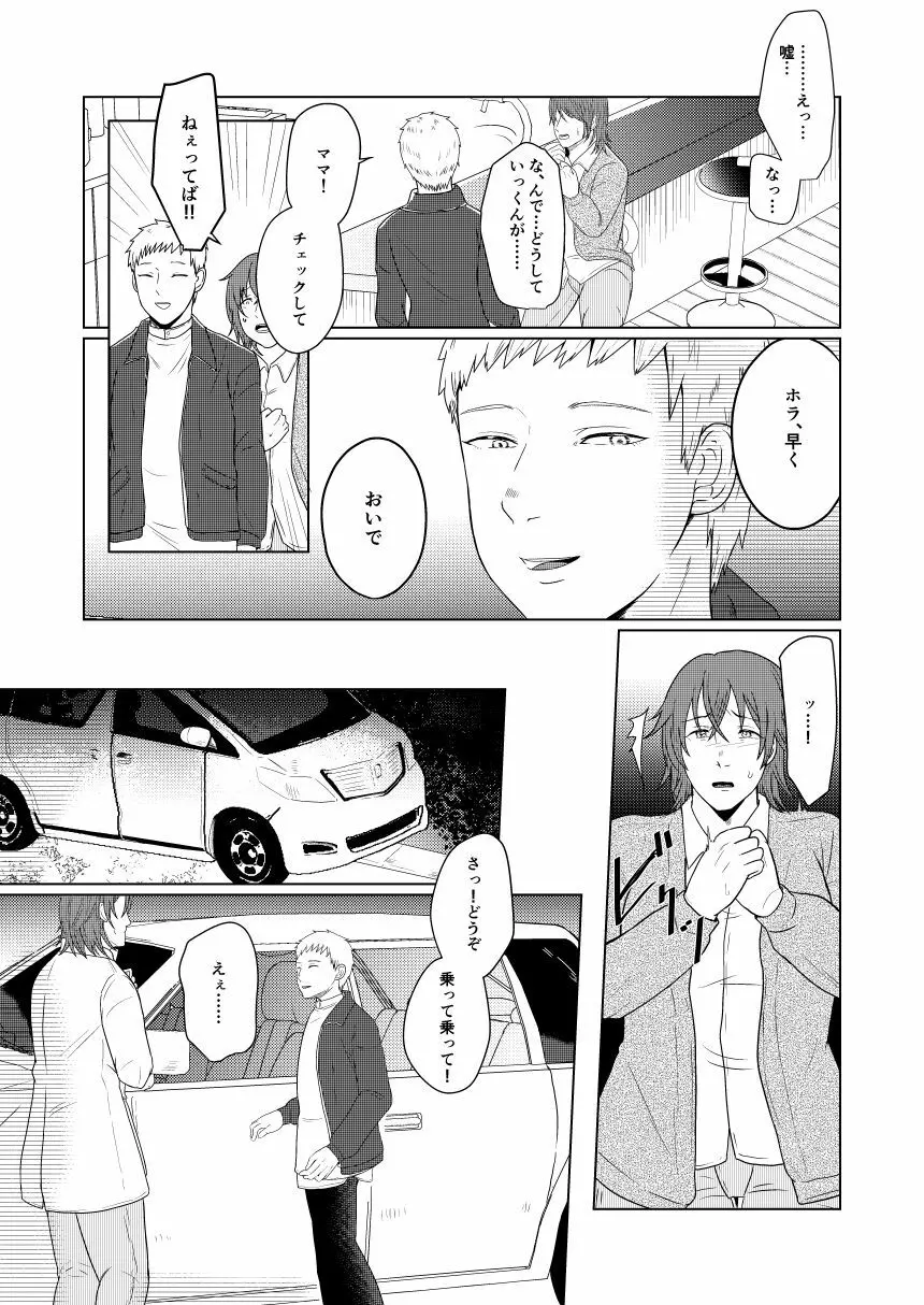 SM調教漫画⑦完結編 - page9