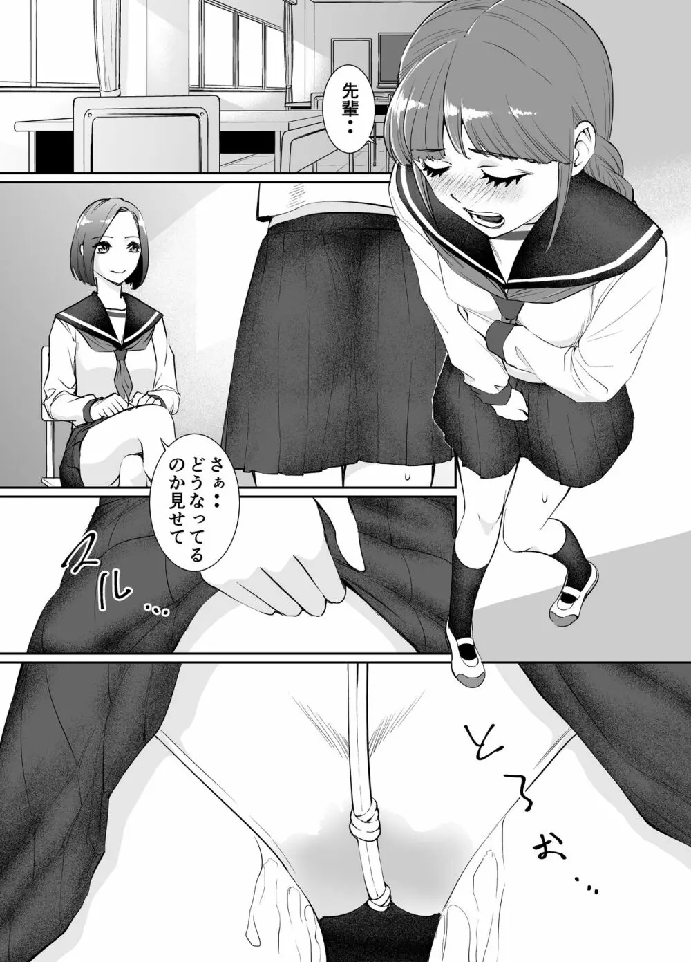 百合緊縛 先輩と後輩 - page2