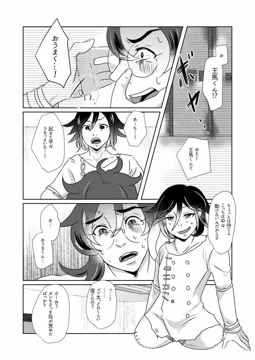 その手を繋ぐことはもうない - page11