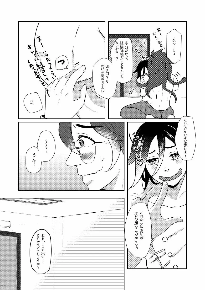 その手を繋ぐことはもうない - page12