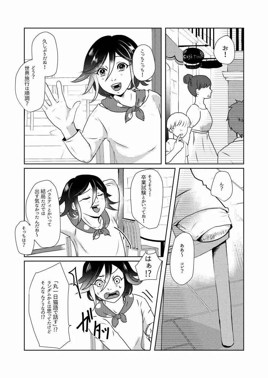 その手を繋ぐことはもうない - page15