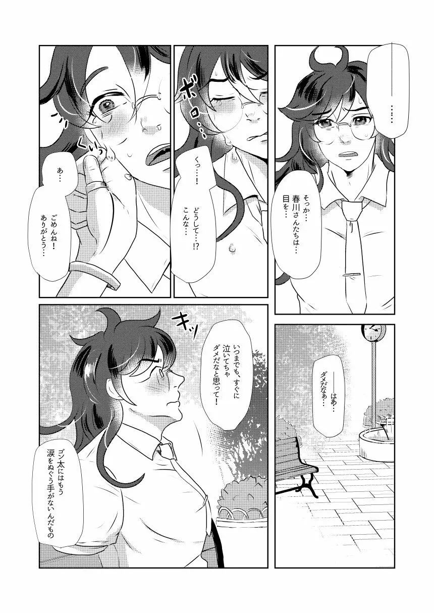 その手を繋ぐことはもうない - page16