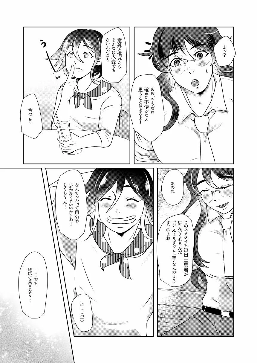 その手を繋ぐことはもうない - page17