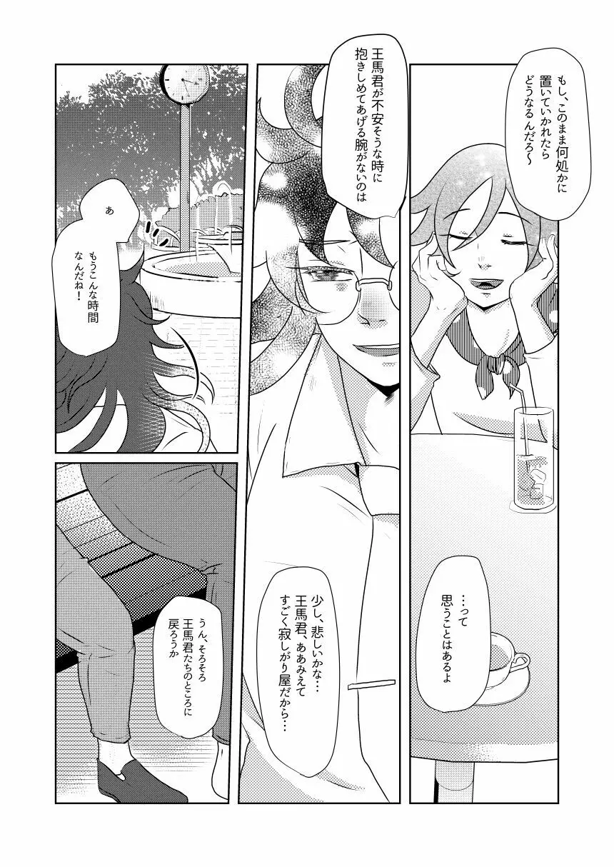 その手を繋ぐことはもうない - page18