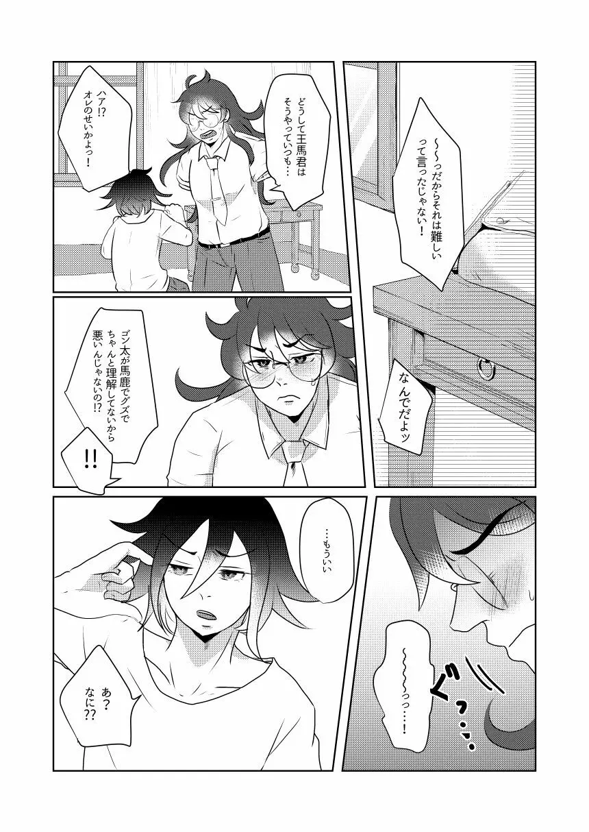 その手を繋ぐことはもうない - page21