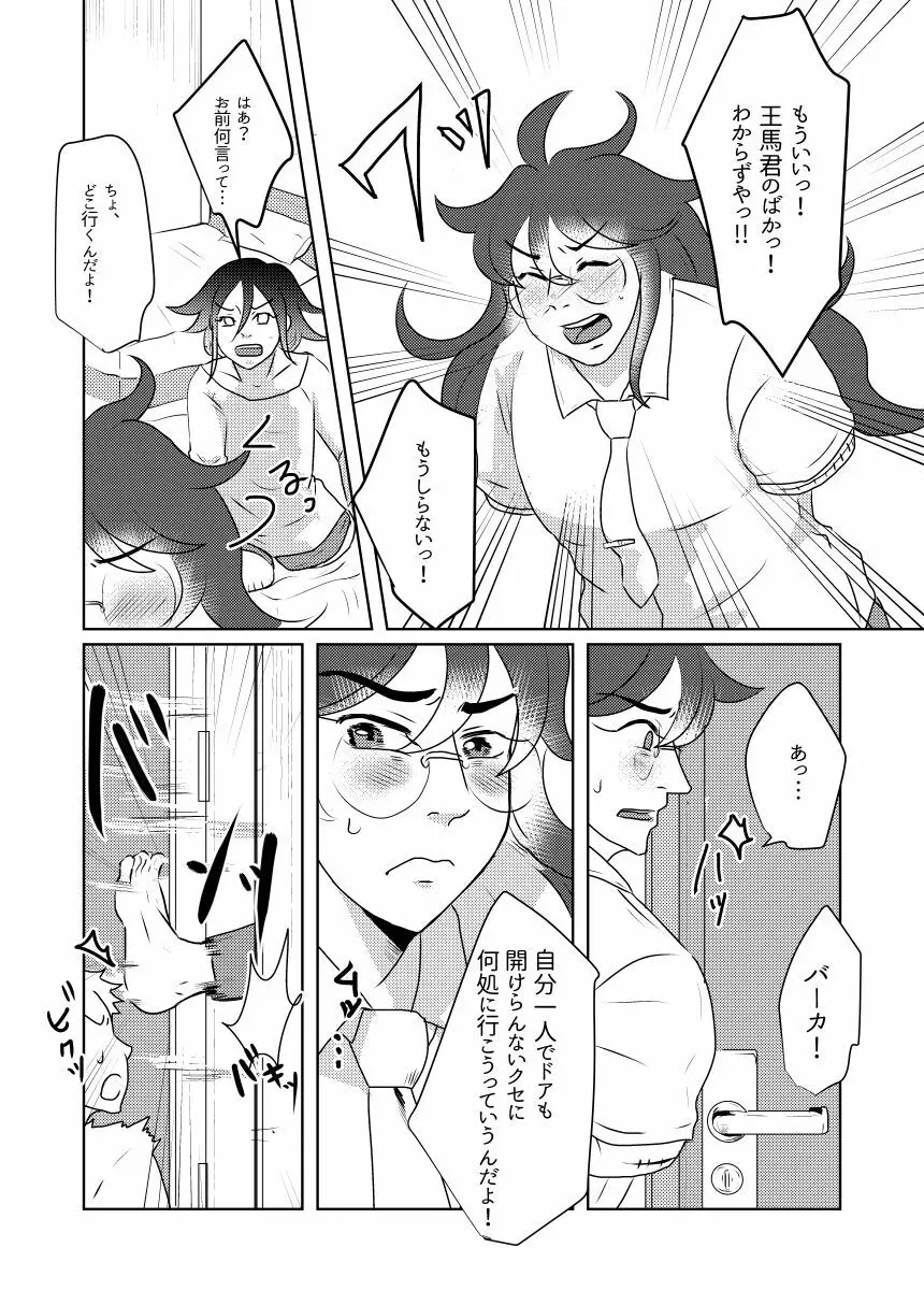 その手を繋ぐことはもうない - page22