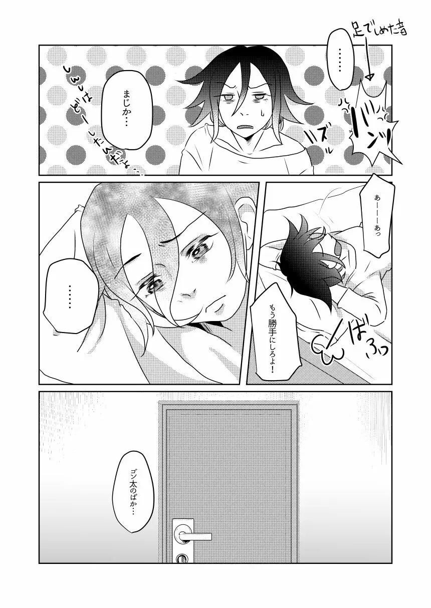 その手を繋ぐことはもうない - page23