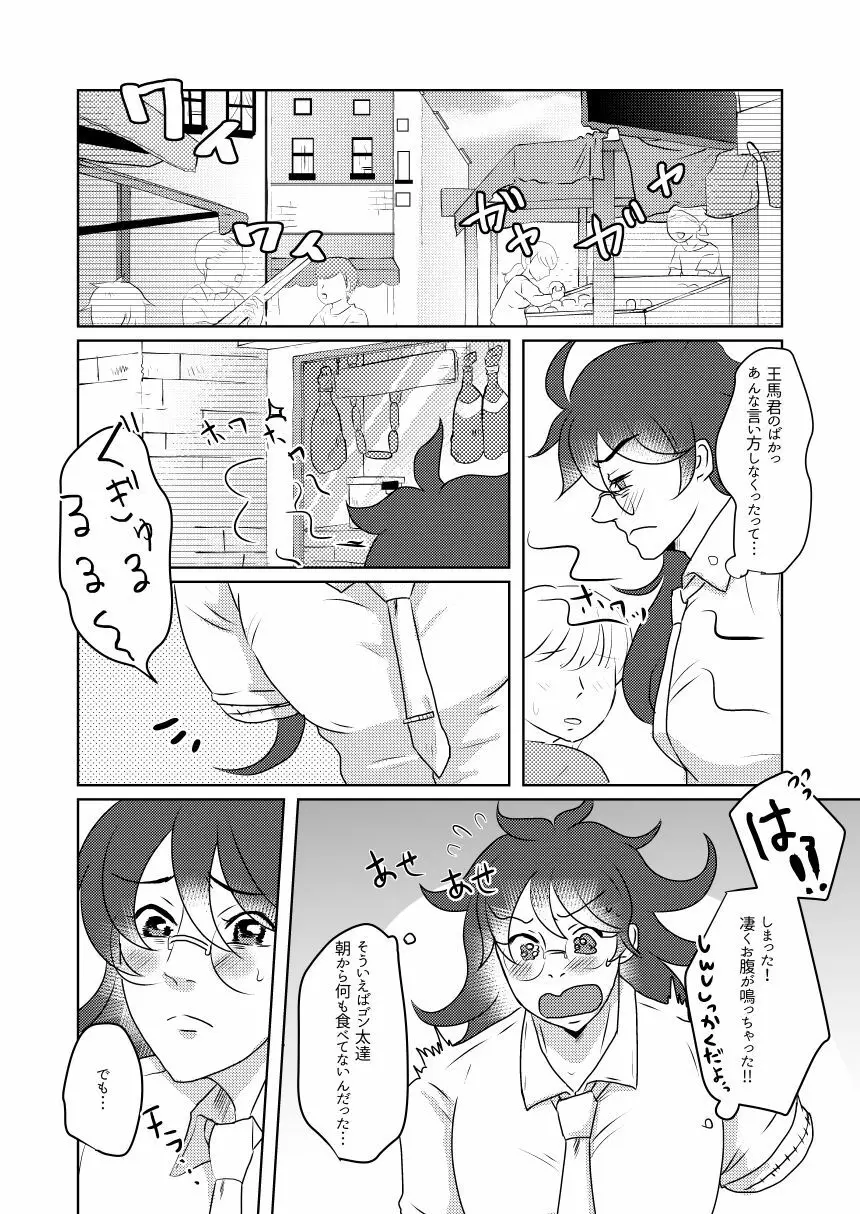 その手を繋ぐことはもうない - page24