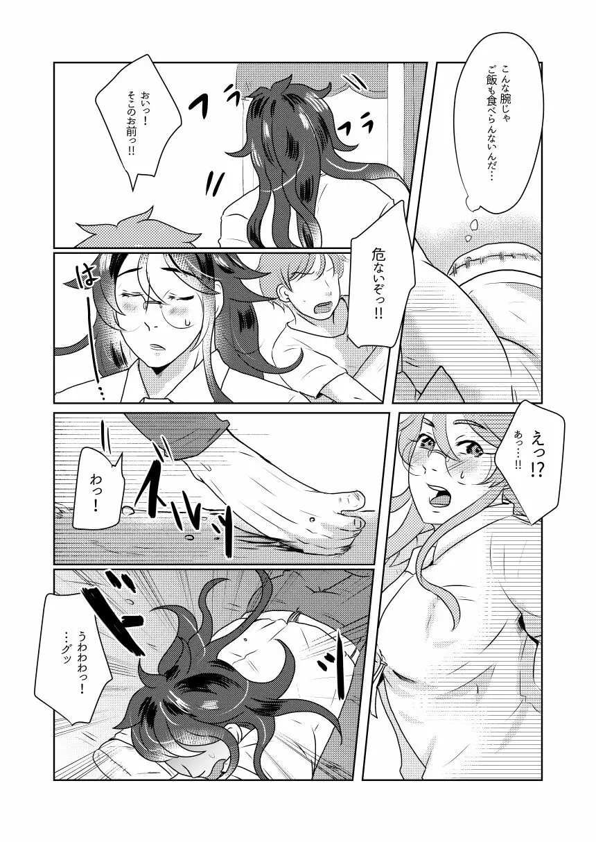 その手を繋ぐことはもうない - page25