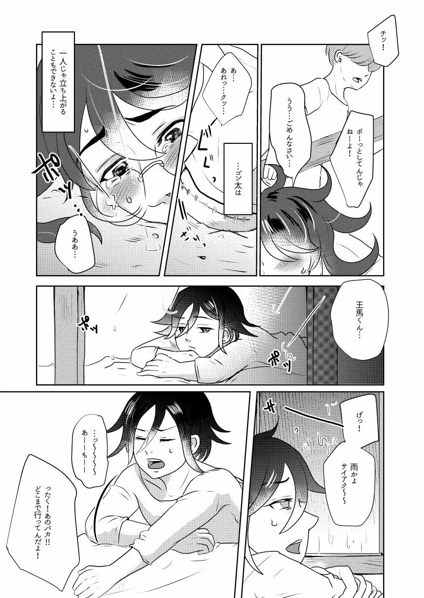 その手を繋ぐことはもうない - page26