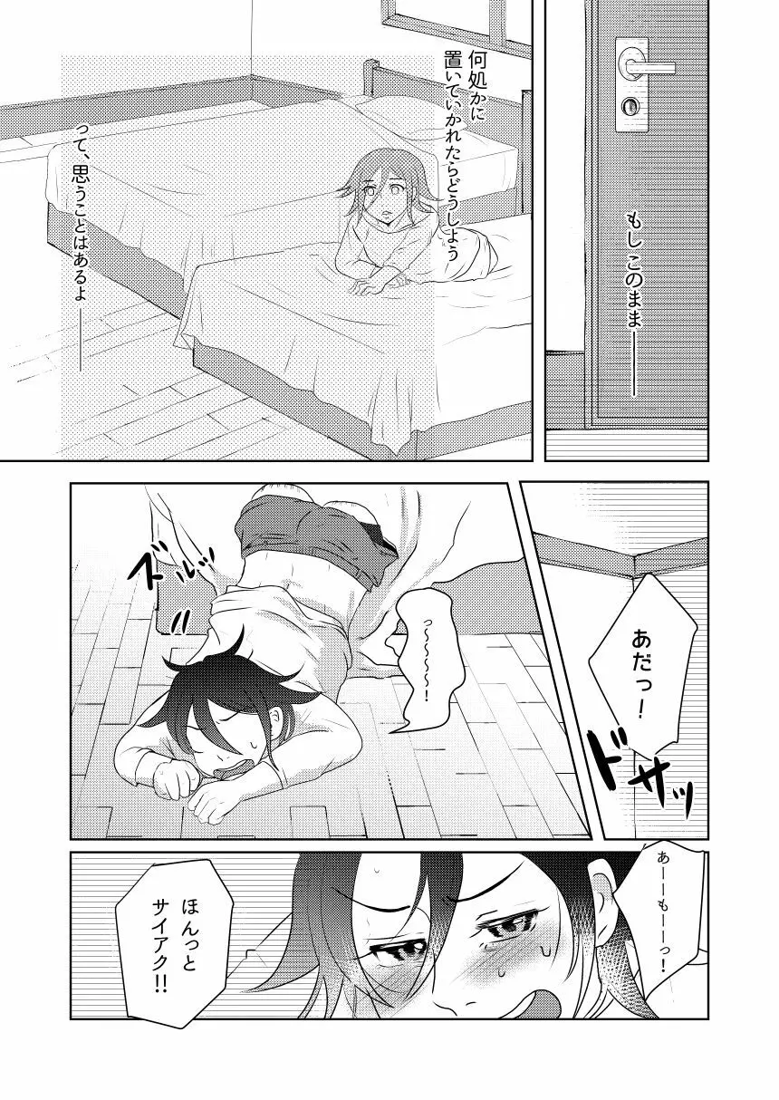 その手を繋ぐことはもうない - page27