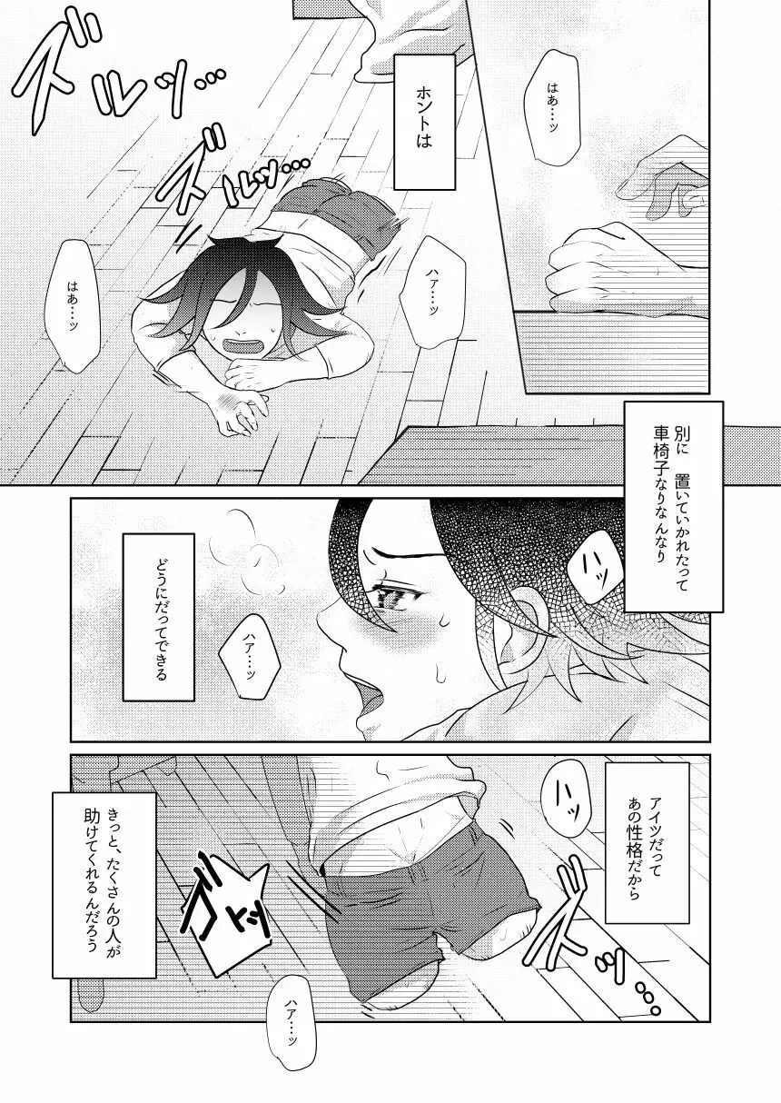 その手を繋ぐことはもうない - page28