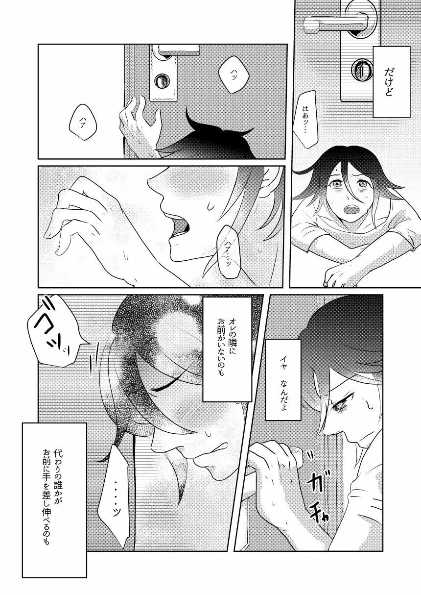 その手を繋ぐことはもうない - page29