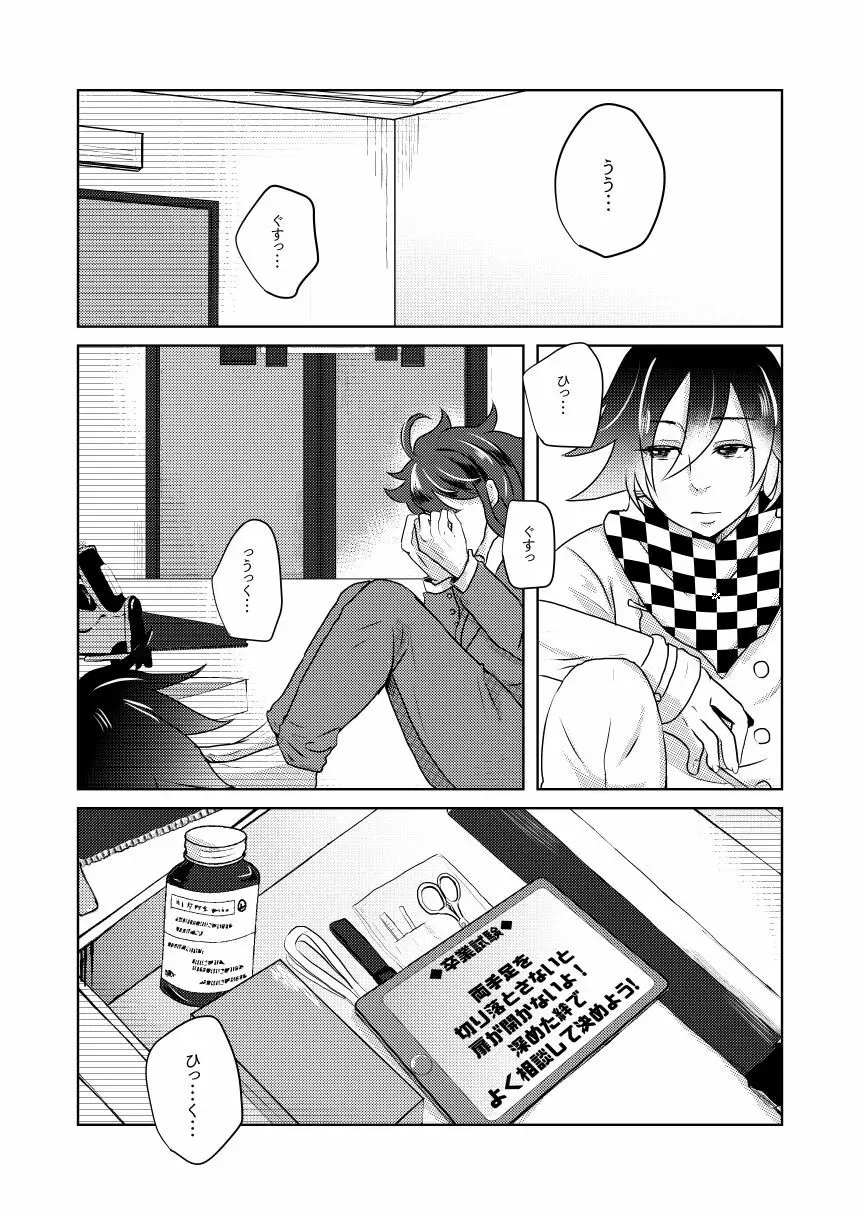 その手を繋ぐことはもうない - page3