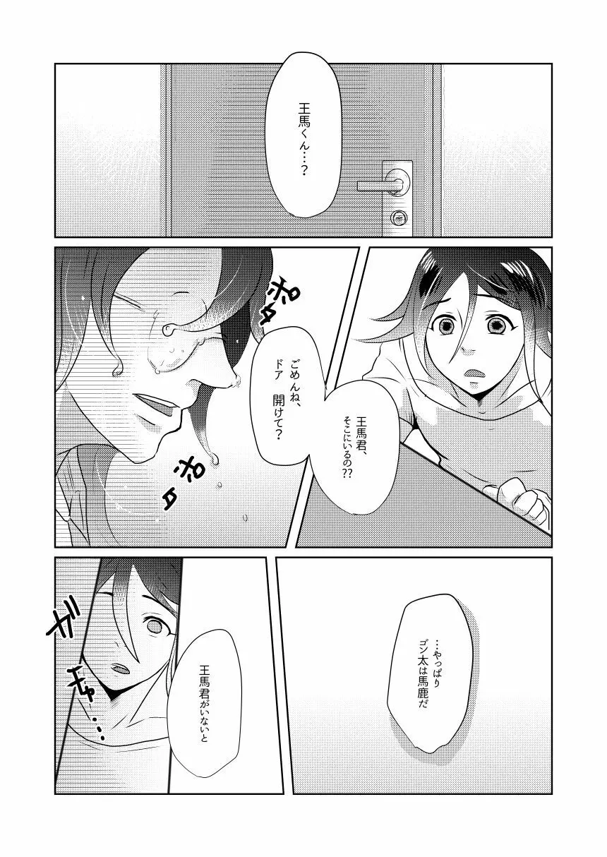 その手を繋ぐことはもうない - page30