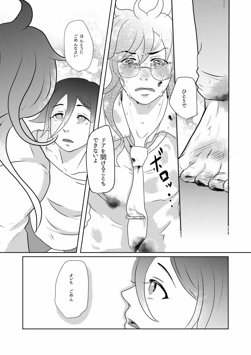 その手を繋ぐことはもうない - page31