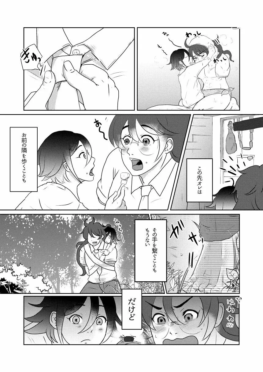 その手を繋ぐことはもうない - page33