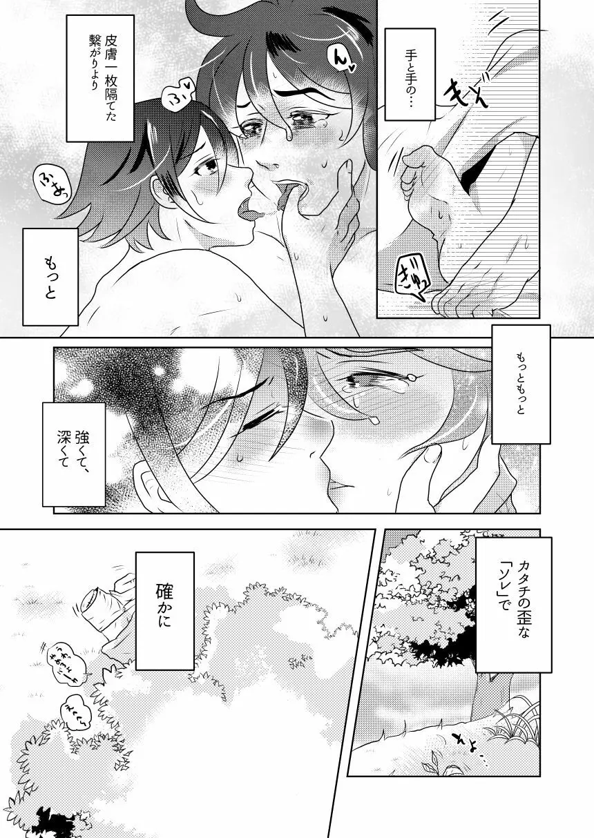 その手を繋ぐことはもうない - page34