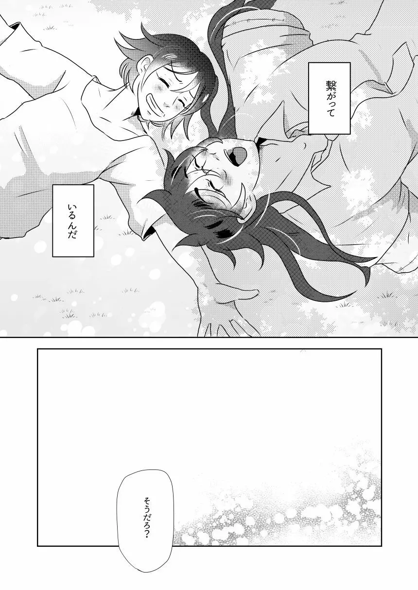 その手を繋ぐことはもうない - page35