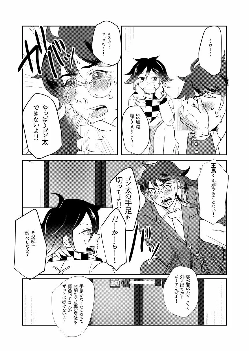 その手を繋ぐことはもうない - page4