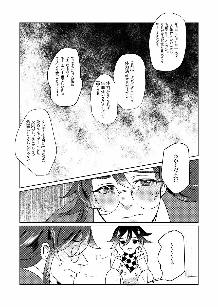 その手を繋ぐことはもうない - page5