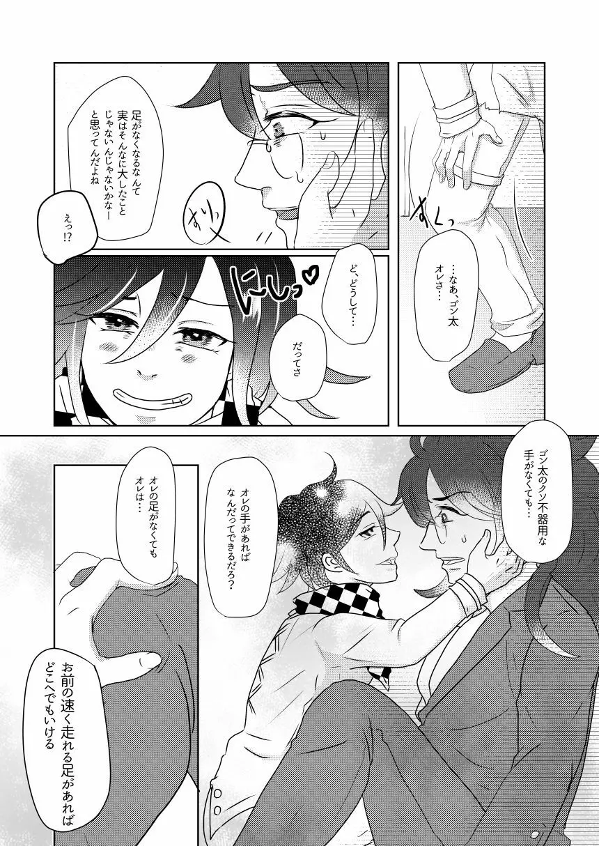 その手を繋ぐことはもうない - page6