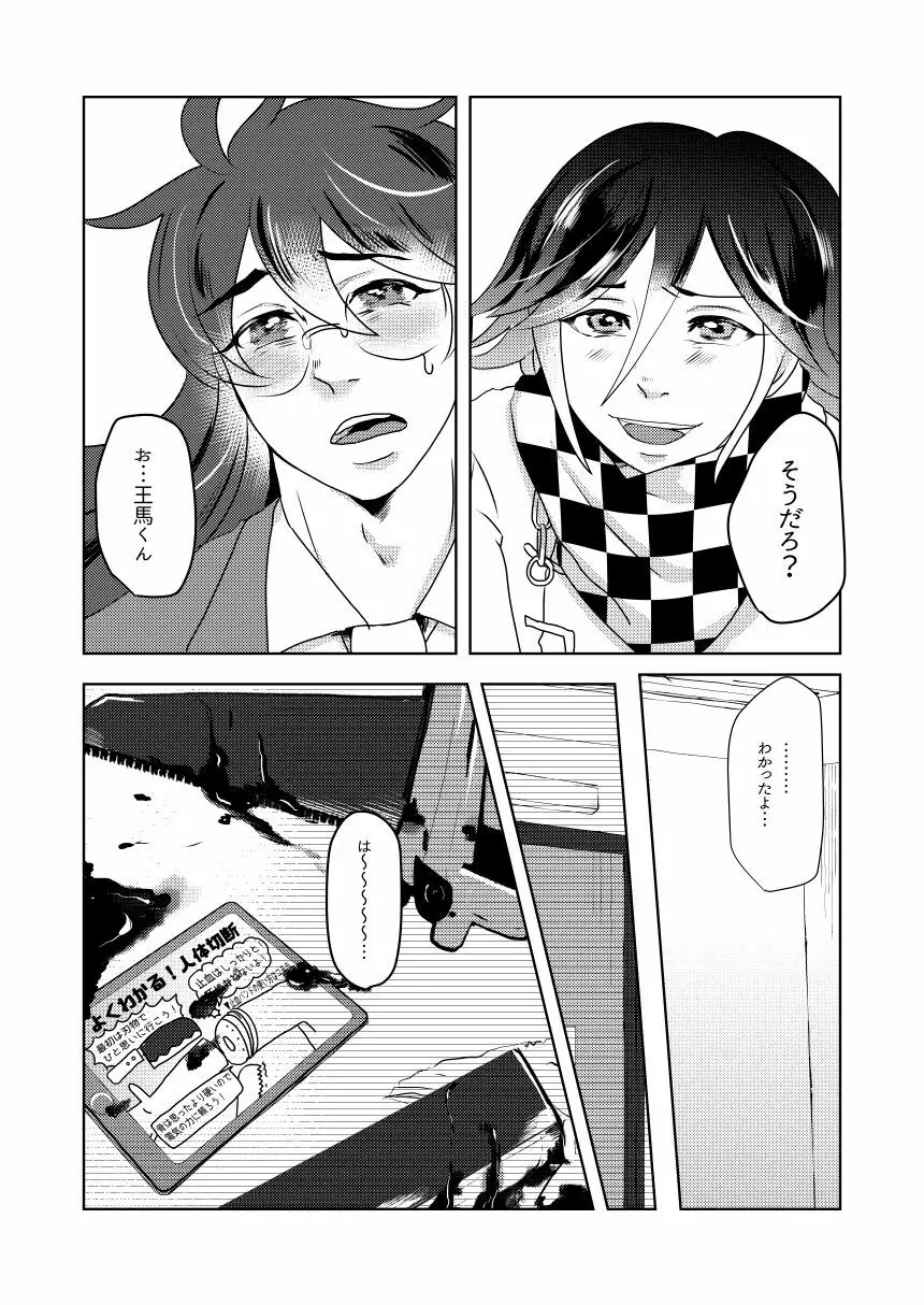 その手を繋ぐことはもうない - page7