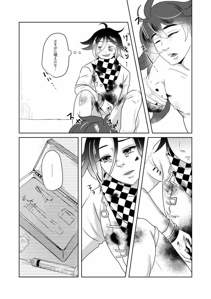 その手を繋ぐことはもうない - page8