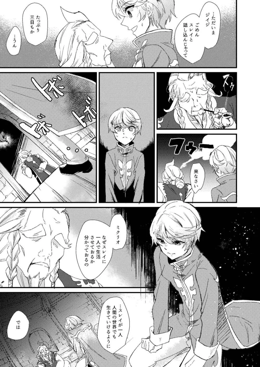 シーズンオブエデン - page19