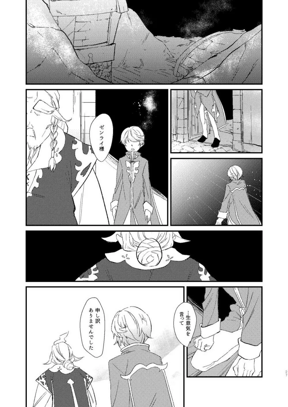 シーズンオブエデン - page27