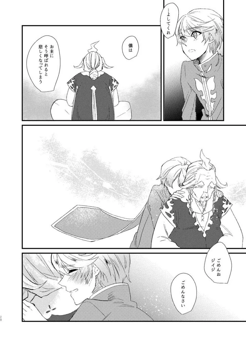 シーズンオブエデン - page28