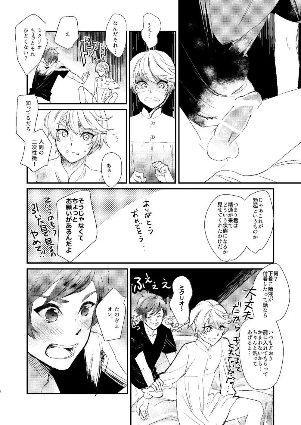 シーズンオブエデン - page6