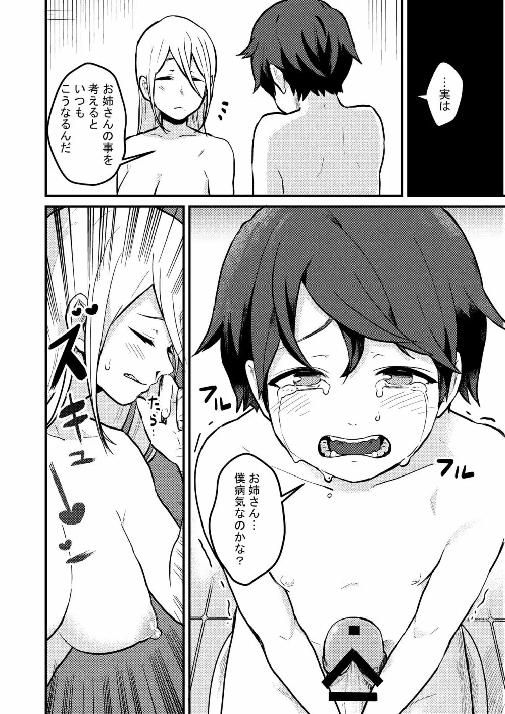 隣の綺麗な糸目お姉ちゃんは本当はどスケベでいつも僕の事を狙っていた - page11