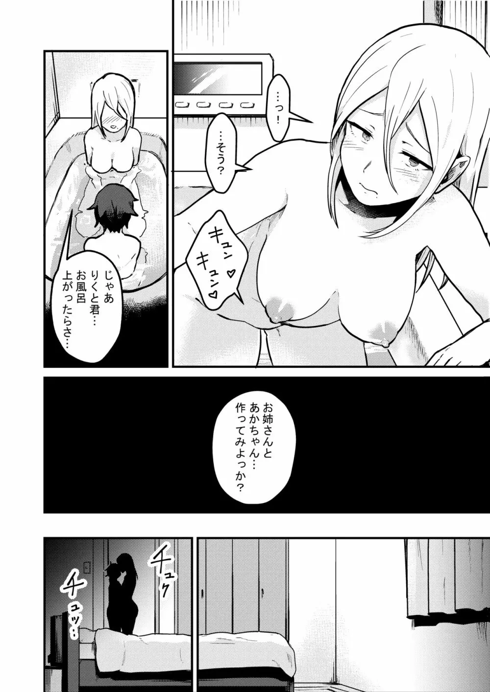 隣の綺麗な糸目お姉ちゃんは本当はどスケベでいつも僕の事を狙っていた - page19