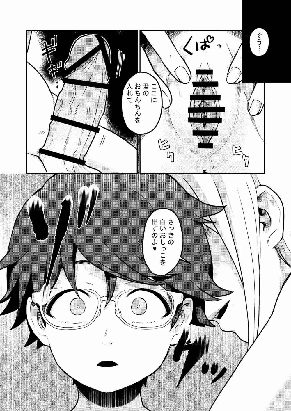 隣の綺麗な糸目お姉ちゃんは本当はどスケベでいつも僕の事を狙っていた - page23