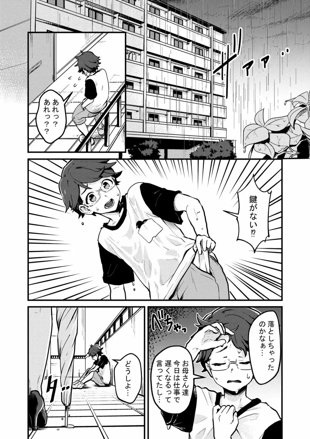 隣の綺麗な糸目お姉ちゃんは本当はどスケベでいつも僕の事を狙っていた - page3