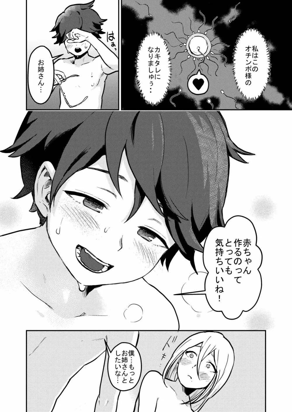 隣の綺麗な糸目お姉ちゃんは本当はどスケベでいつも僕の事を狙っていた - page31