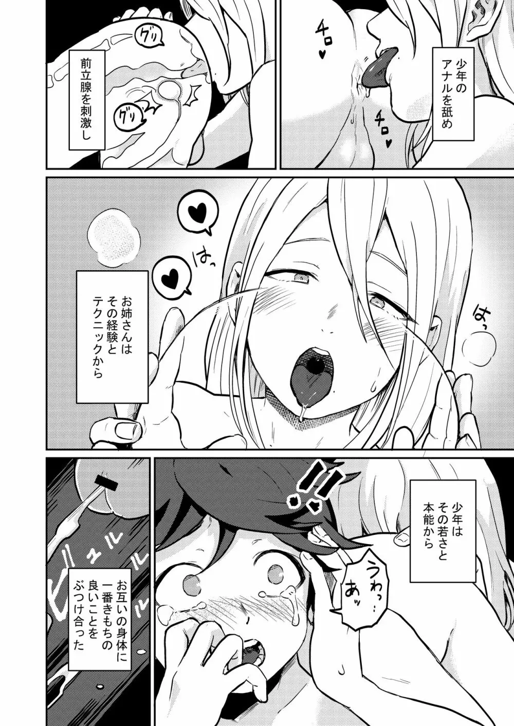 隣の綺麗な糸目お姉ちゃんは本当はどスケベでいつも僕の事を狙っていた - page33