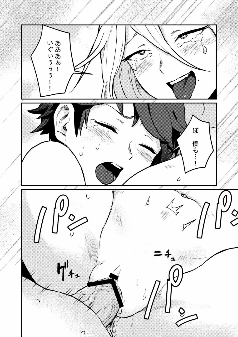 隣の綺麗な糸目お姉ちゃんは本当はどスケベでいつも僕の事を狙っていた - page35