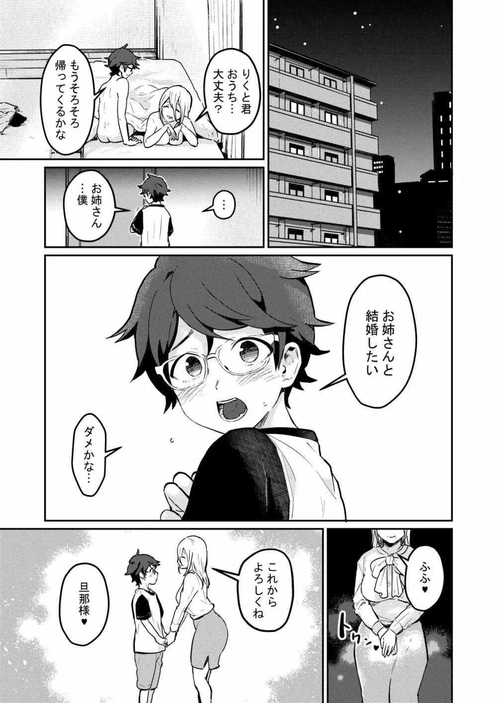 隣の綺麗な糸目お姉ちゃんは本当はどスケベでいつも僕の事を狙っていた - page38