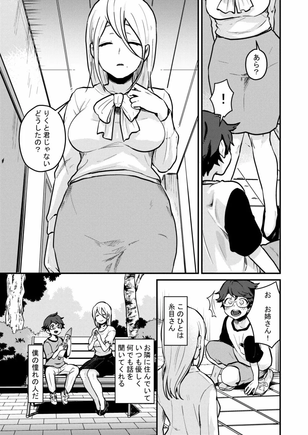 隣の綺麗な糸目お姉ちゃんは本当はどスケベでいつも僕の事を狙っていた - page4