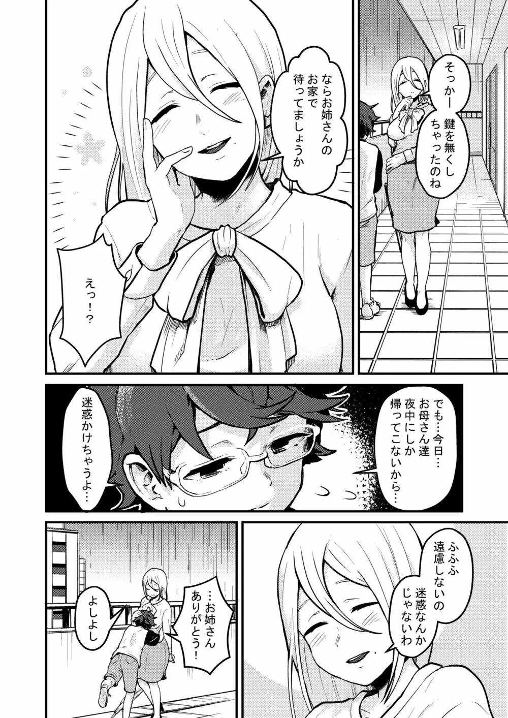 隣の綺麗な糸目お姉ちゃんは本当はどスケベでいつも僕の事を狙っていた - page5