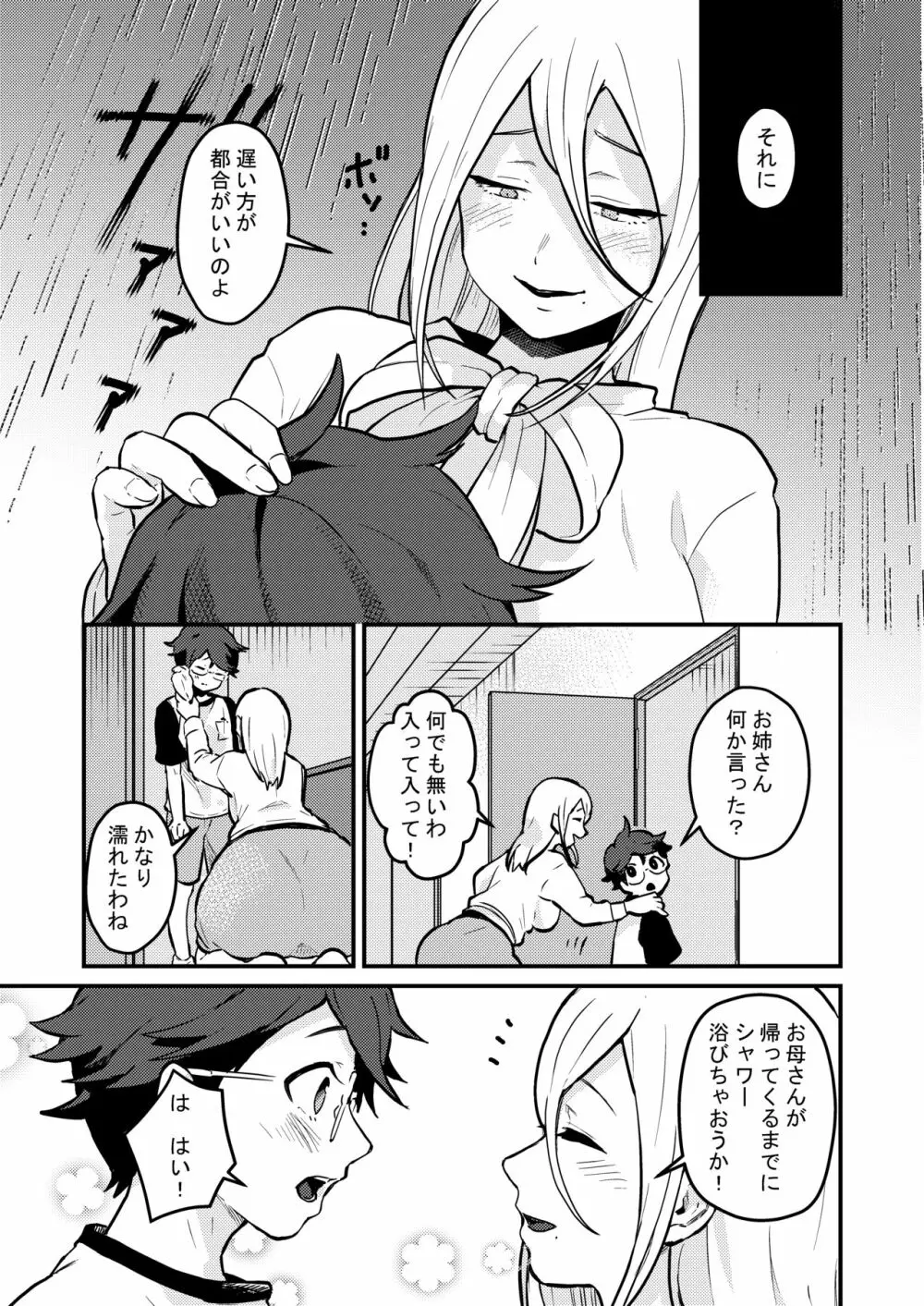 隣の綺麗な糸目お姉ちゃんは本当はどスケベでいつも僕の事を狙っていた - page6